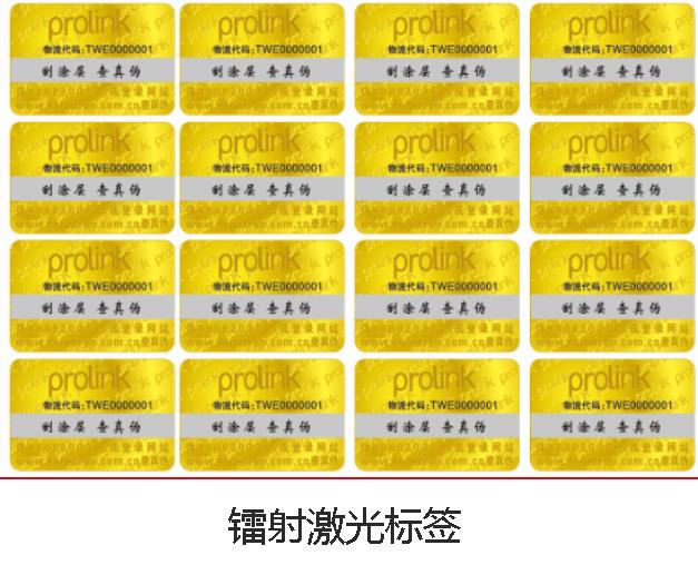 鐳射防偽標簽技術(shù)有哪些優(yōu)勢？
