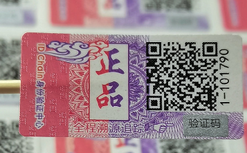 二維碼防偽標簽定做