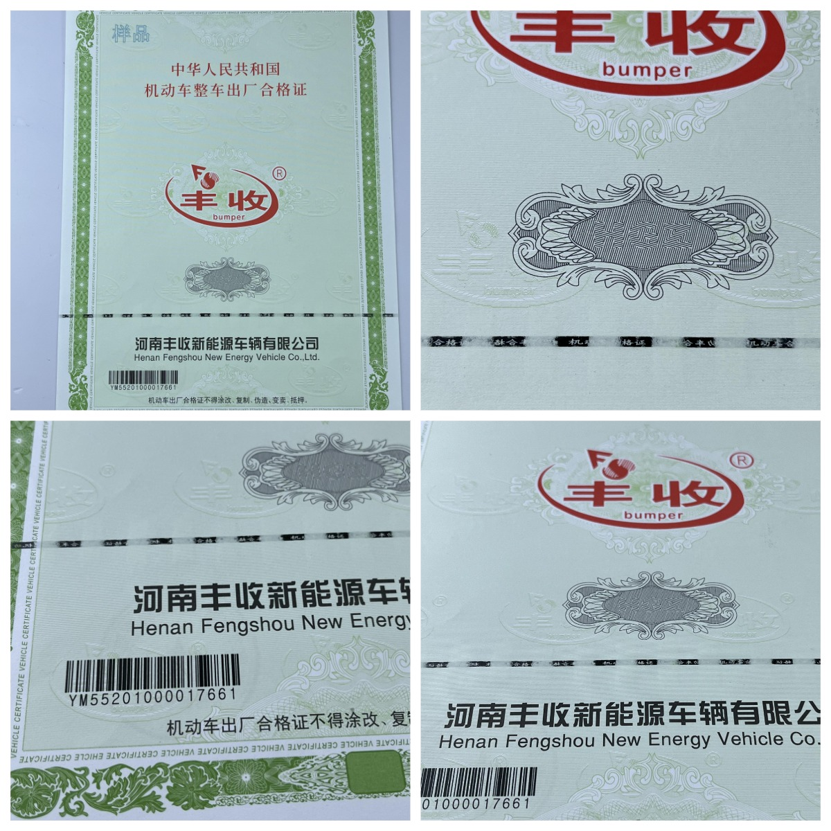 機(jī)動(dòng)車120g安全線水印紙凹凸印刷新國(guó)標(biāo) 機(jī)動(dòng)車合格證 一致性證書 防偽證書 