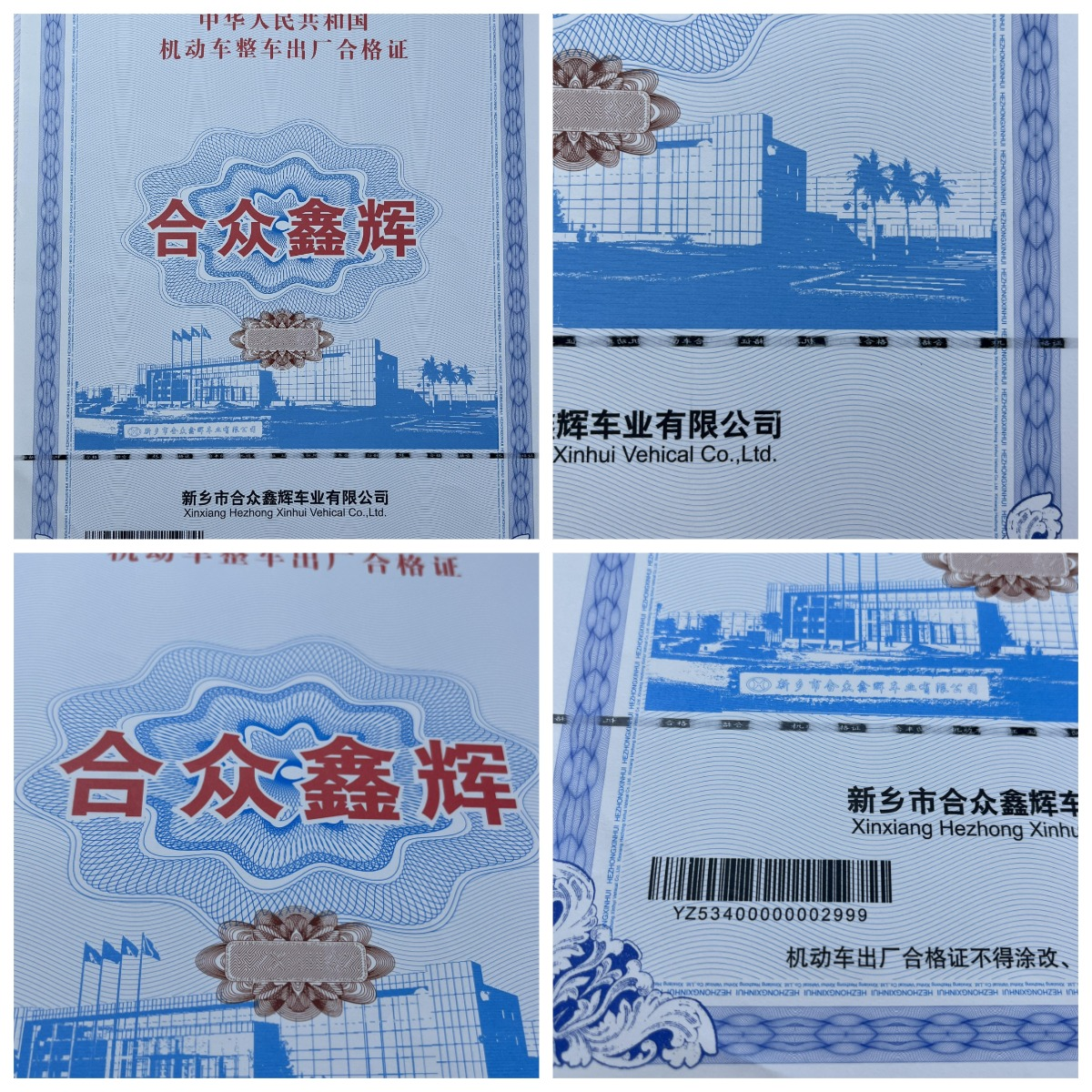 機(jī)動(dòng)車120g安全線水印紙凹凸印刷新國(guó)標(biāo) 機(jī)動(dòng)車合格證 一致性證書 防偽證書 (1)(1)(1)(1)