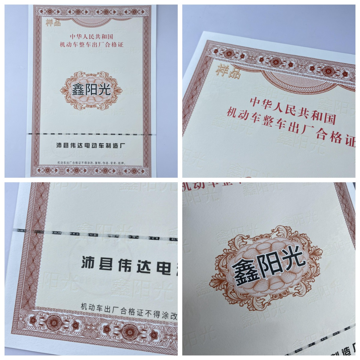 定制防偽印刷機動車/電動車合格證一致性證書/防偽證書 定制防偽印刷機動車/電動車合格證一致性證書/防偽證書