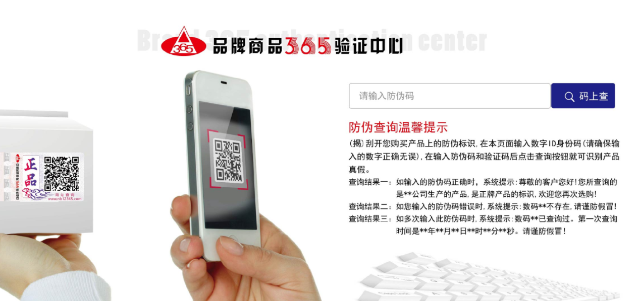 防偽公司-保護(hù)消費(fèi)者權(quán)益，為企業(yè)保駕護(hù)航